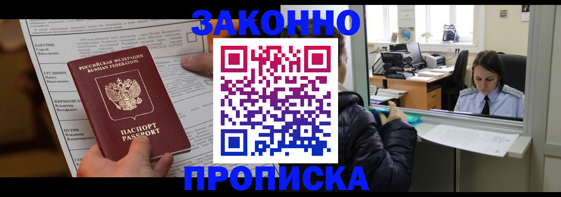 прописка штамп в Элисте