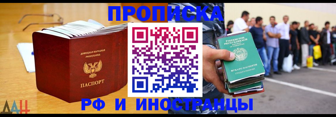 купить прописку в Элисте