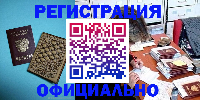 прописка в квартире в Элисте