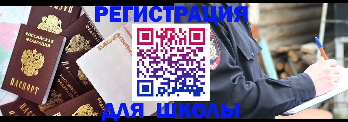 прописка иностранных граждан в Элисте
